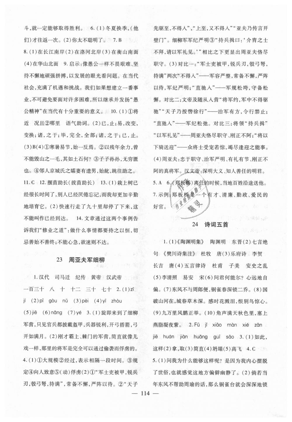 2018年語文配套綜合練習八年級上冊人教版甘肅教育出版社 第14頁