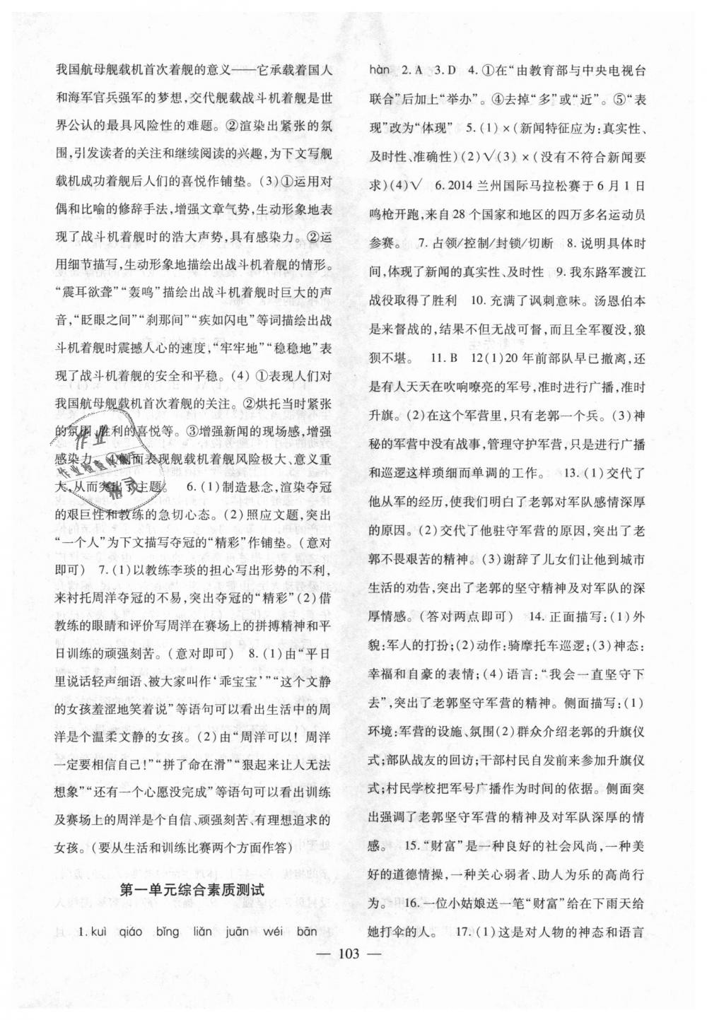 2018年語文配套綜合練習(xí)八年級上冊人教版甘肅教育出版社 第3頁