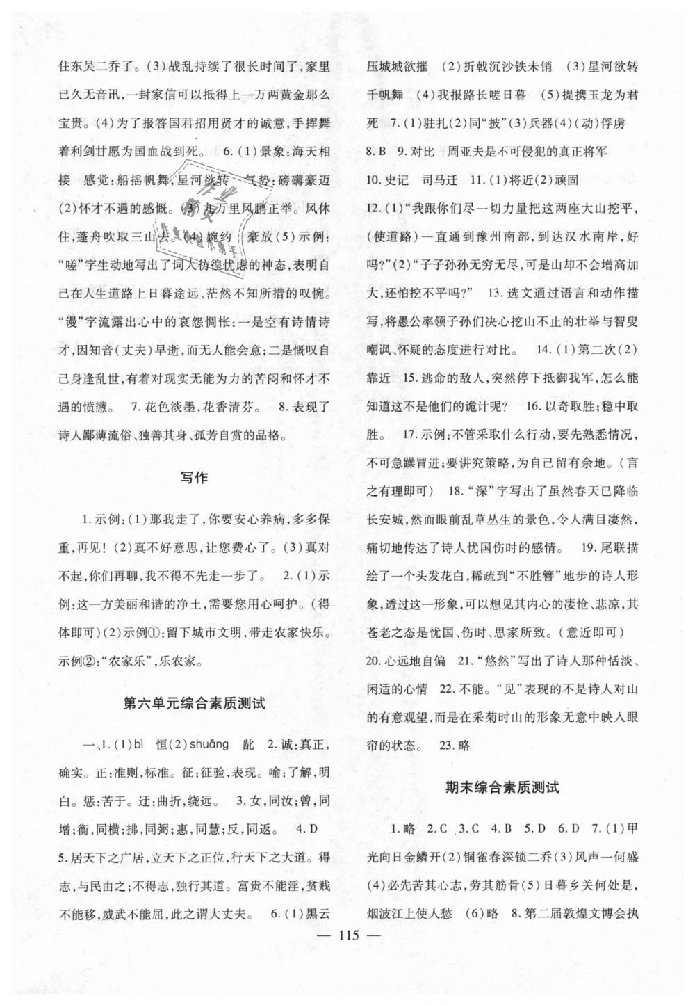 2018年語文配套綜合練習八年級上冊人教版甘肅教育出版社 第15頁