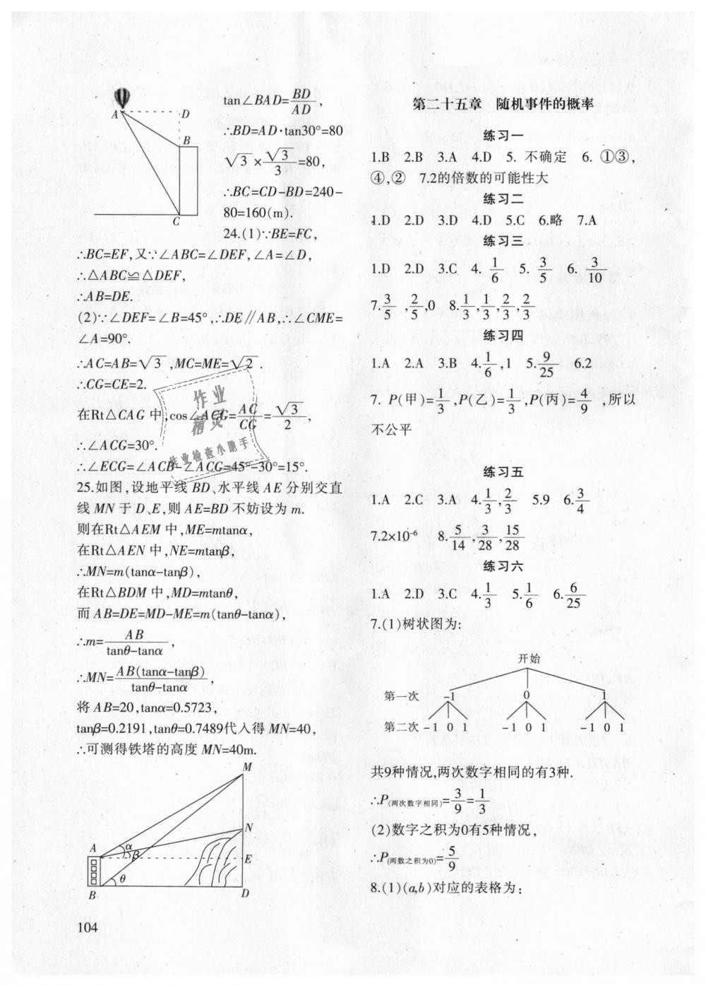 2018年配套综合练习九年级数学上册华东师大版甘肃文化出版社 第9页