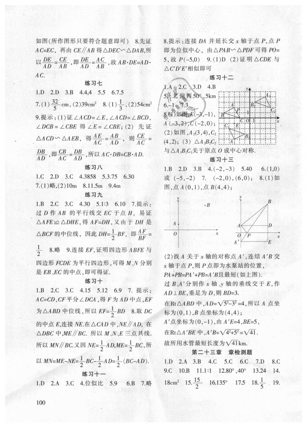 2018年配套综合练习九年级数学上册华东师大版甘肃文化出版社 第5页