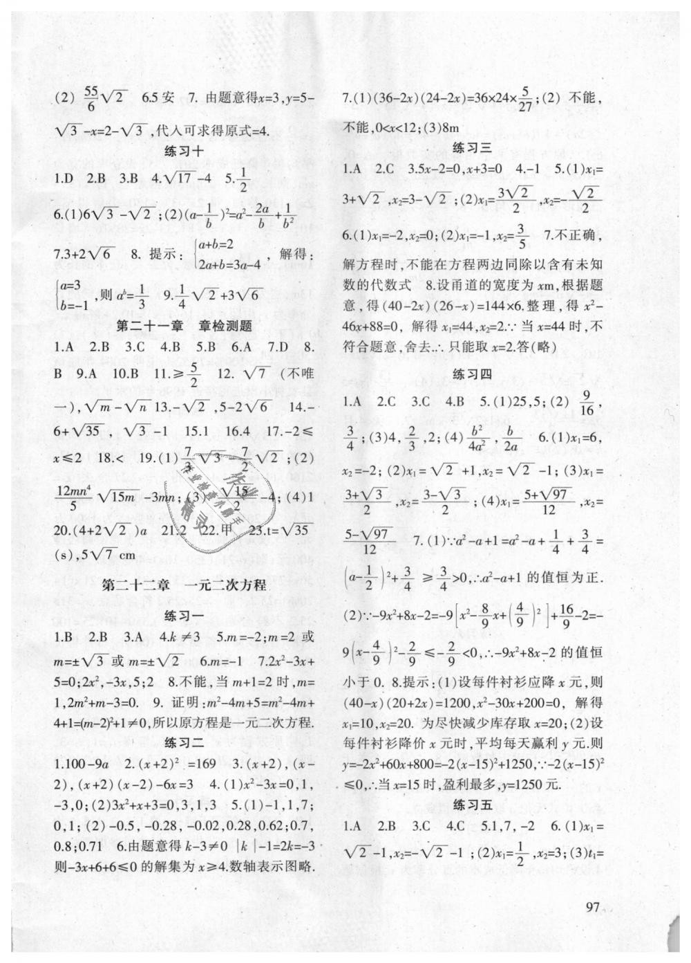 2018年配套综合练习九年级数学上册华东师大版甘肃文化出版社 第2页