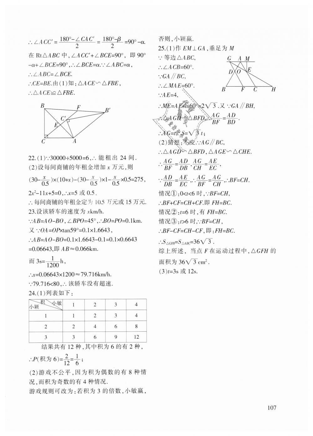 2018年配套综合练习九年级数学上册华东师大版甘肃文化出版社 第12页