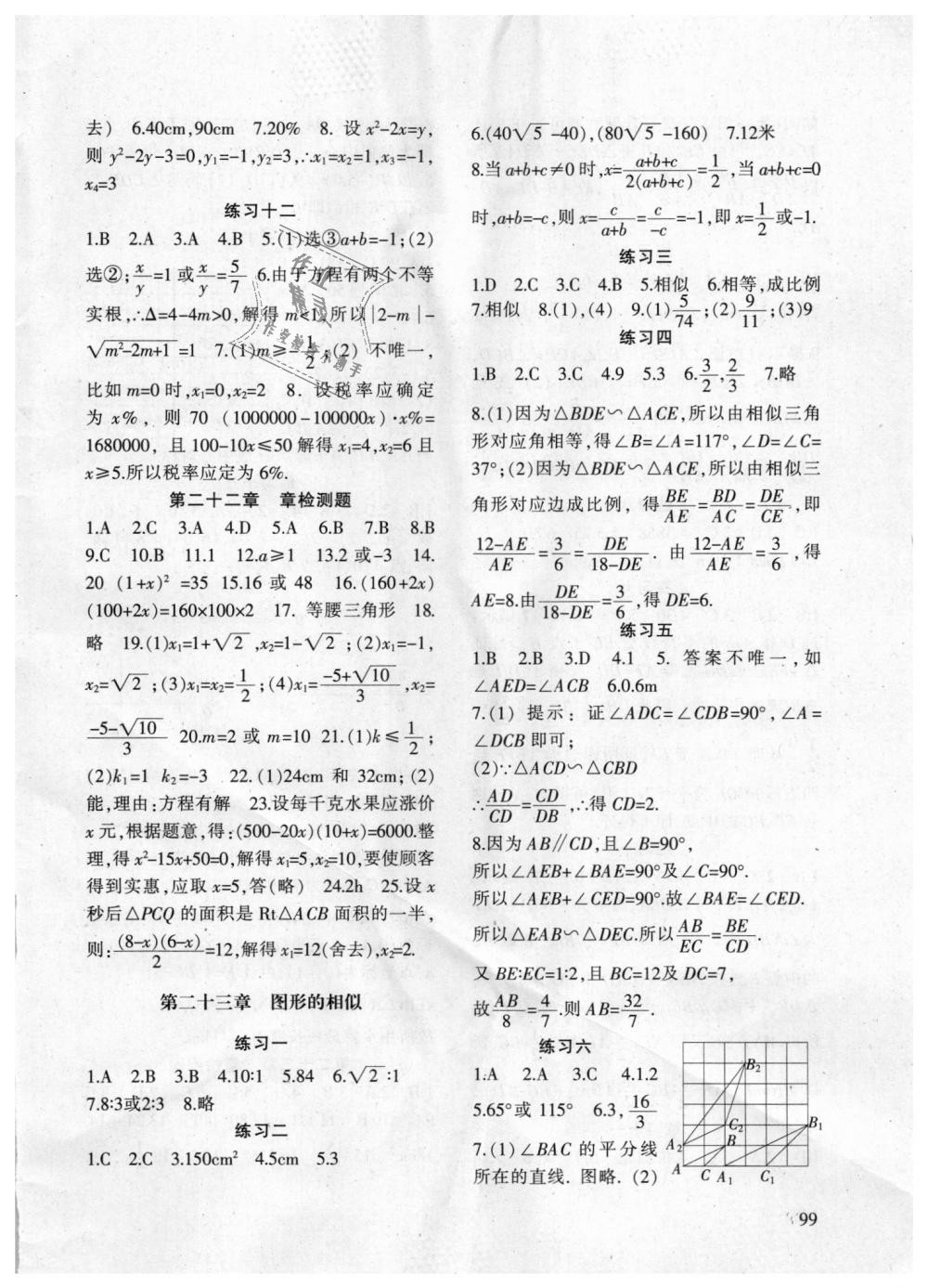 2018年配套综合练习九年级数学上册华东师大版甘肃文化出版社 第4页