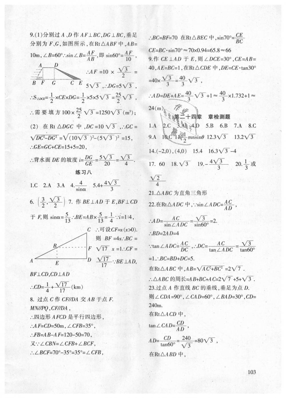 2018年配套综合练习九年级数学上册华东师大版甘肃文化出版社 第8页