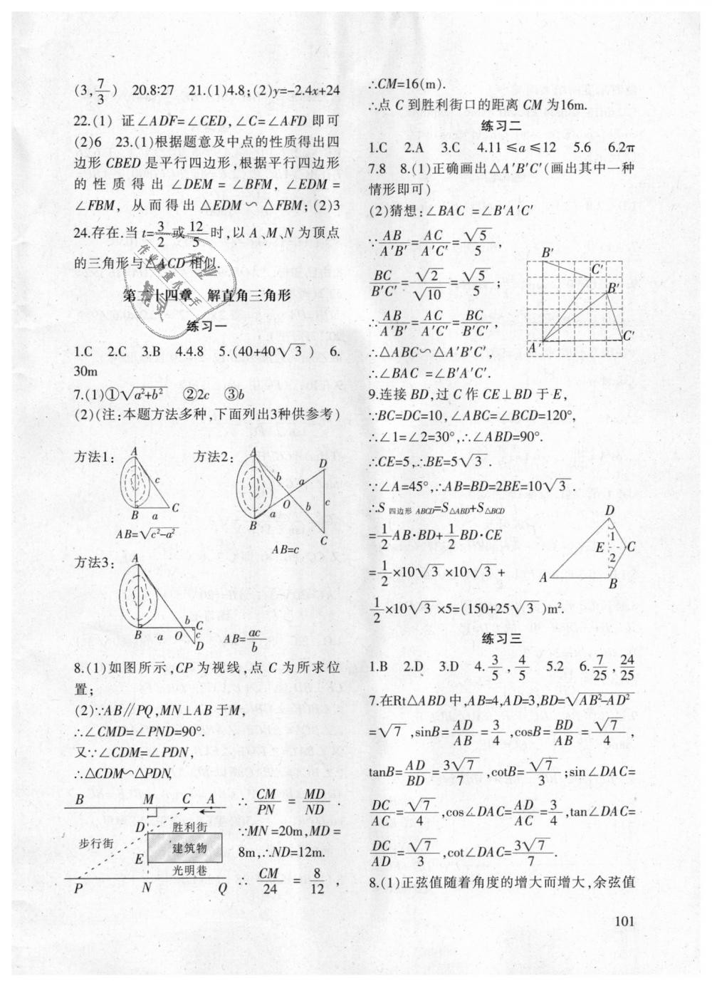 2018年配套綜合練習(xí)九年級(jí)數(shù)學(xué)上冊(cè)華東師大版甘肅文化出版社 第6頁(yè)