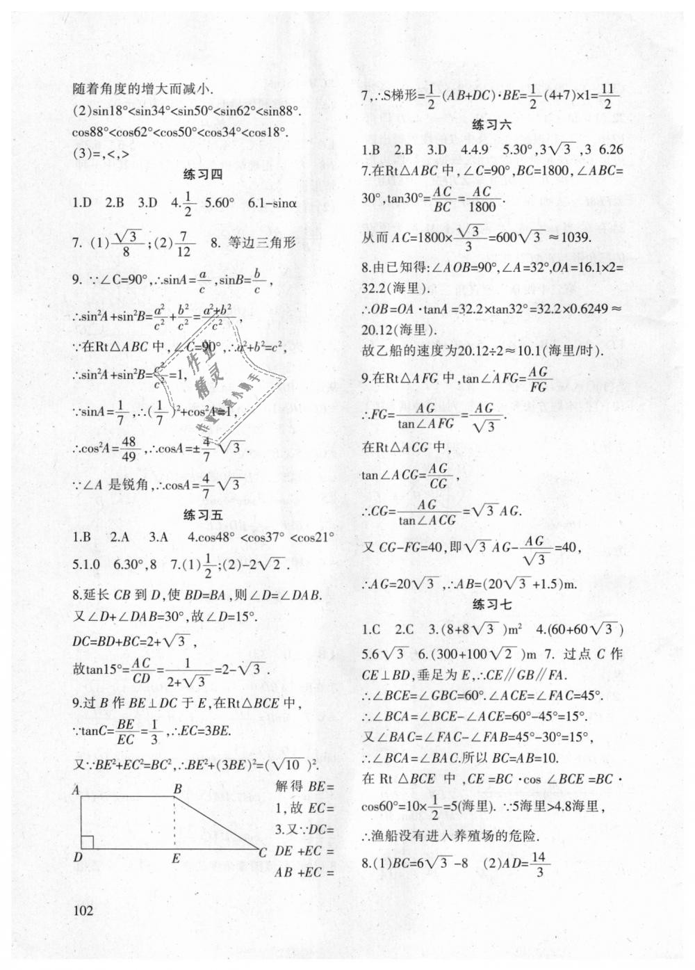 2018年配套综合练习九年级数学上册华东师大版甘肃文化出版社 第7页