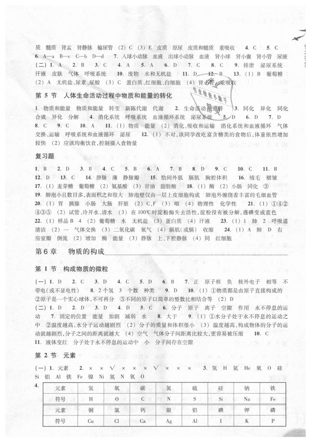 2018年作業(yè)本八年級科學(xué)上冊華師大版浙江教育出版社 第7頁