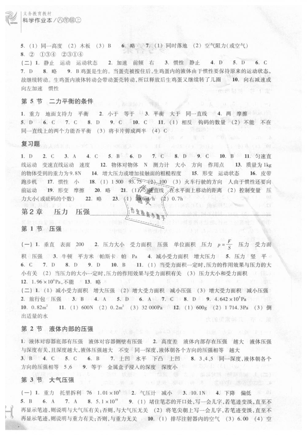 2018年作业本八年级科学上册华师大版浙江教育出版社 第2页