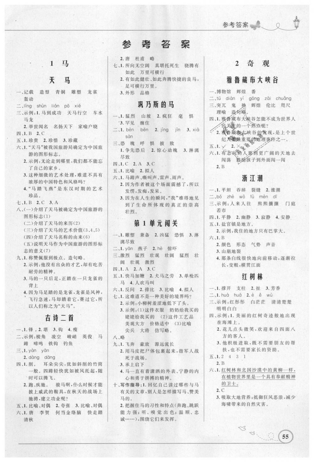 2018年小學(xué)同步測控優(yōu)化設(shè)計五年級語文上冊北師大版福建專版 第1頁