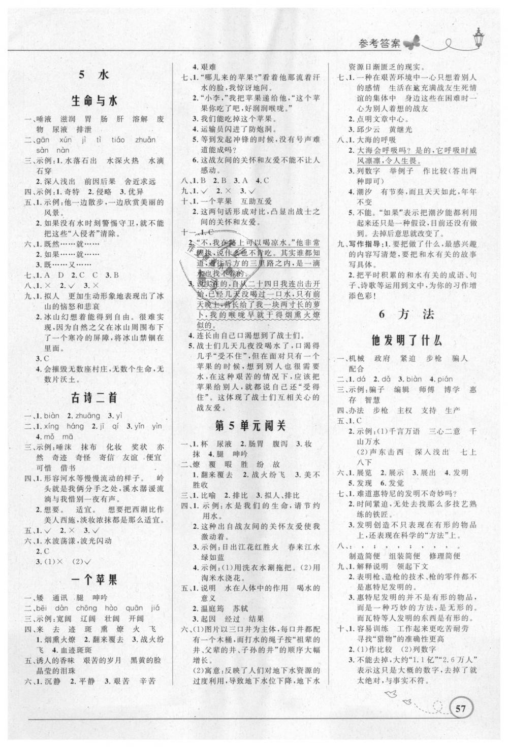 2018年小學(xué)同步測控優(yōu)化設(shè)計五年級語文上冊北師大版福建專版 第3頁