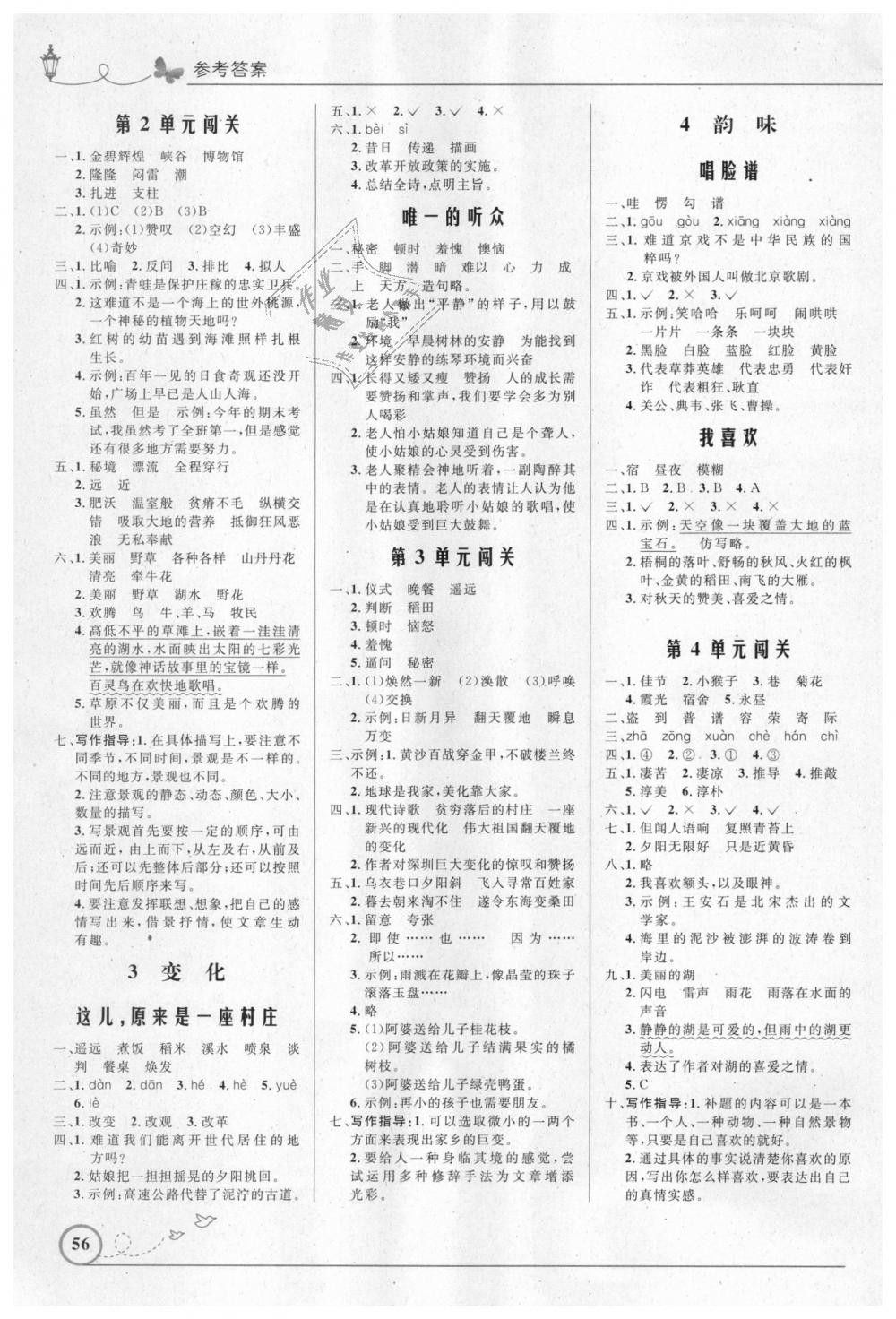 2018年小學同步測控優(yōu)化設計五年級語文上冊北師大版福建專版 第2頁