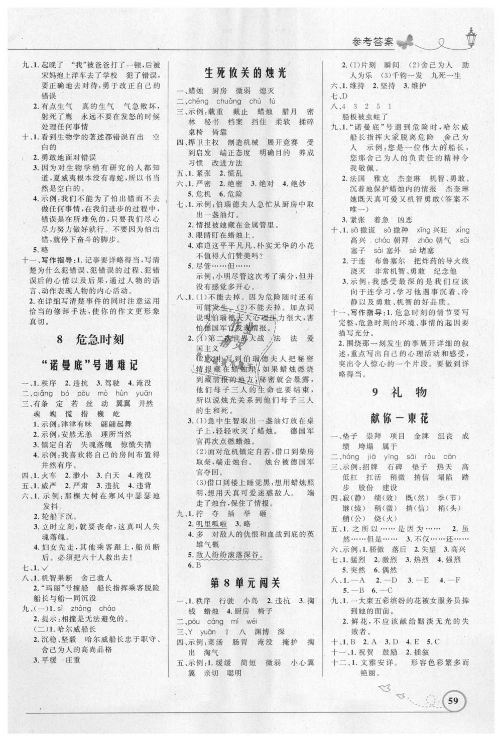 2018年小學(xué)同步測(cè)控優(yōu)化設(shè)計(jì)五年級(jí)語(yǔ)文上冊(cè)北師大版福建專版 第5頁(yè)