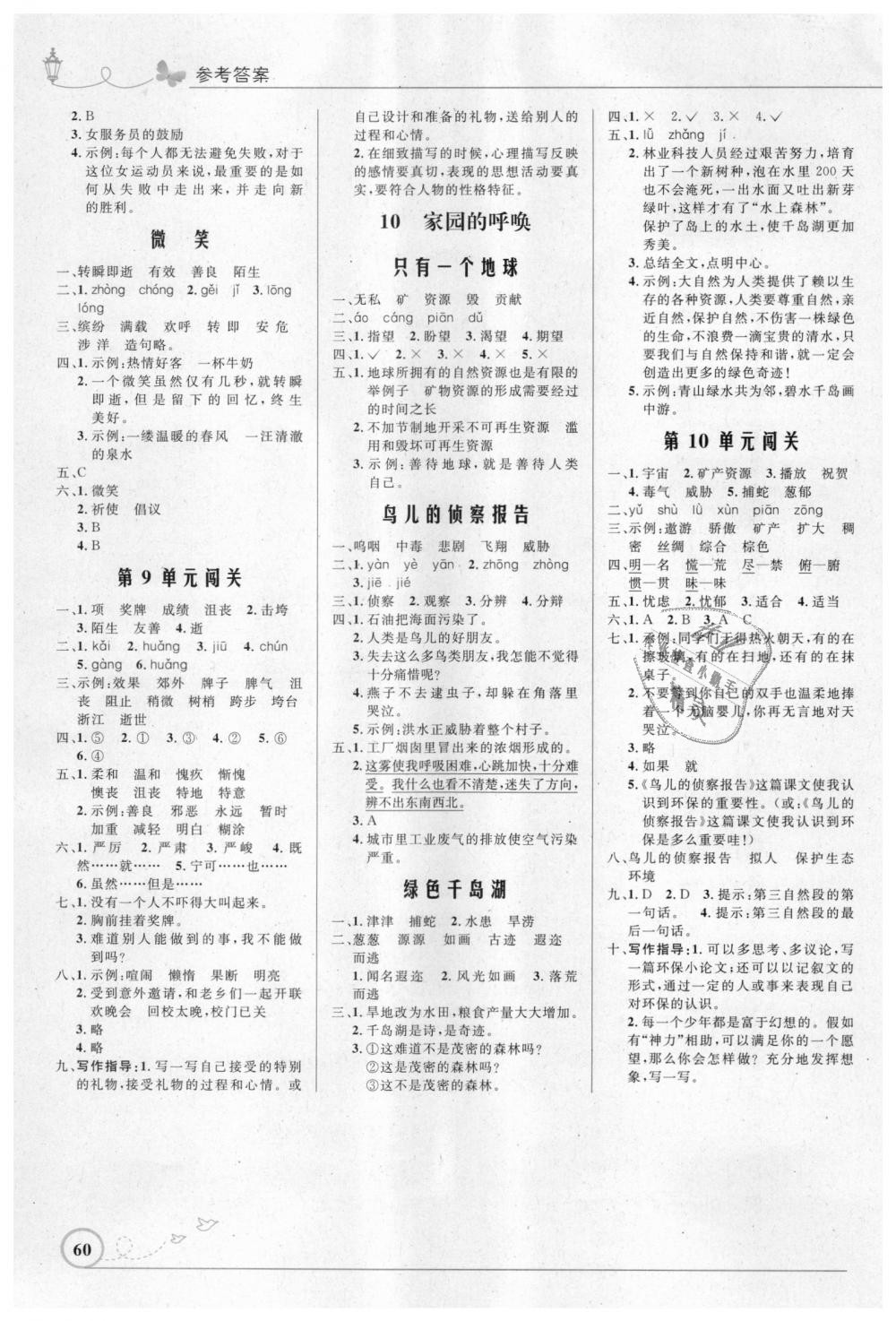 2018年小學(xué)同步測控優(yōu)化設(shè)計(jì)五年級語文上冊北師大版福建專版 第6頁