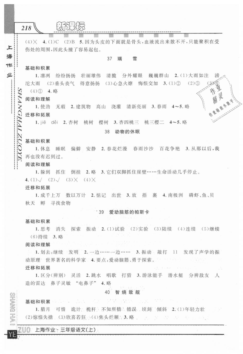 2018年上海作業(yè)三年級語文上冊滬教版 第15頁