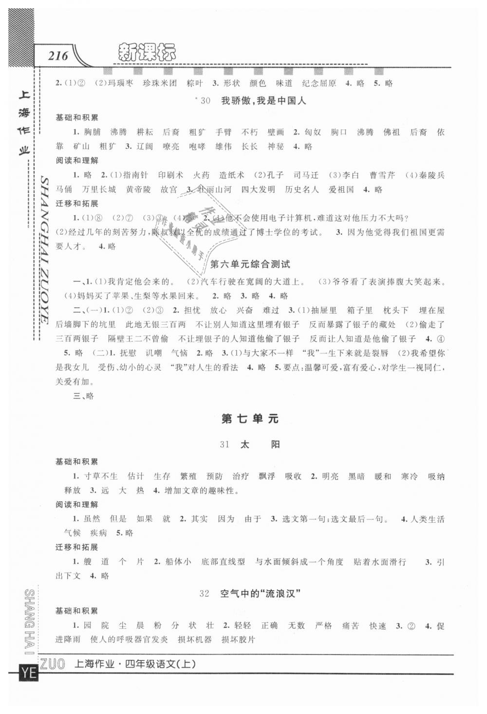 2018年上海作業(yè)四年級(jí)語文上冊滬教版 第11頁