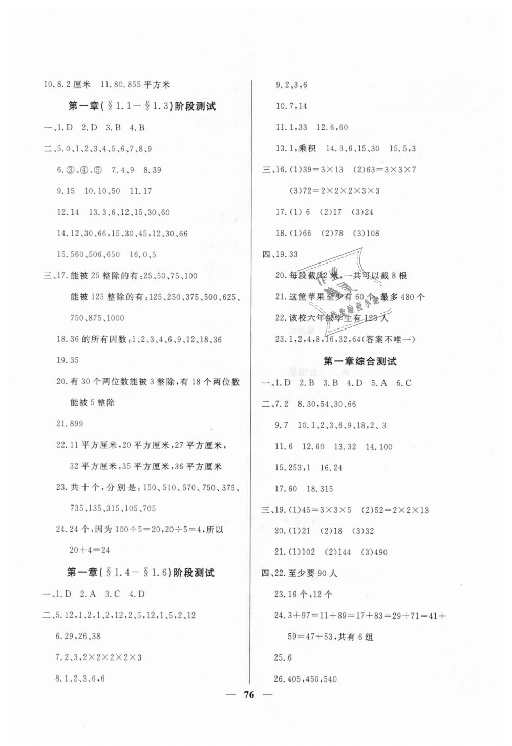 2018年金牌教练六年级数学上册沪教版 第8页