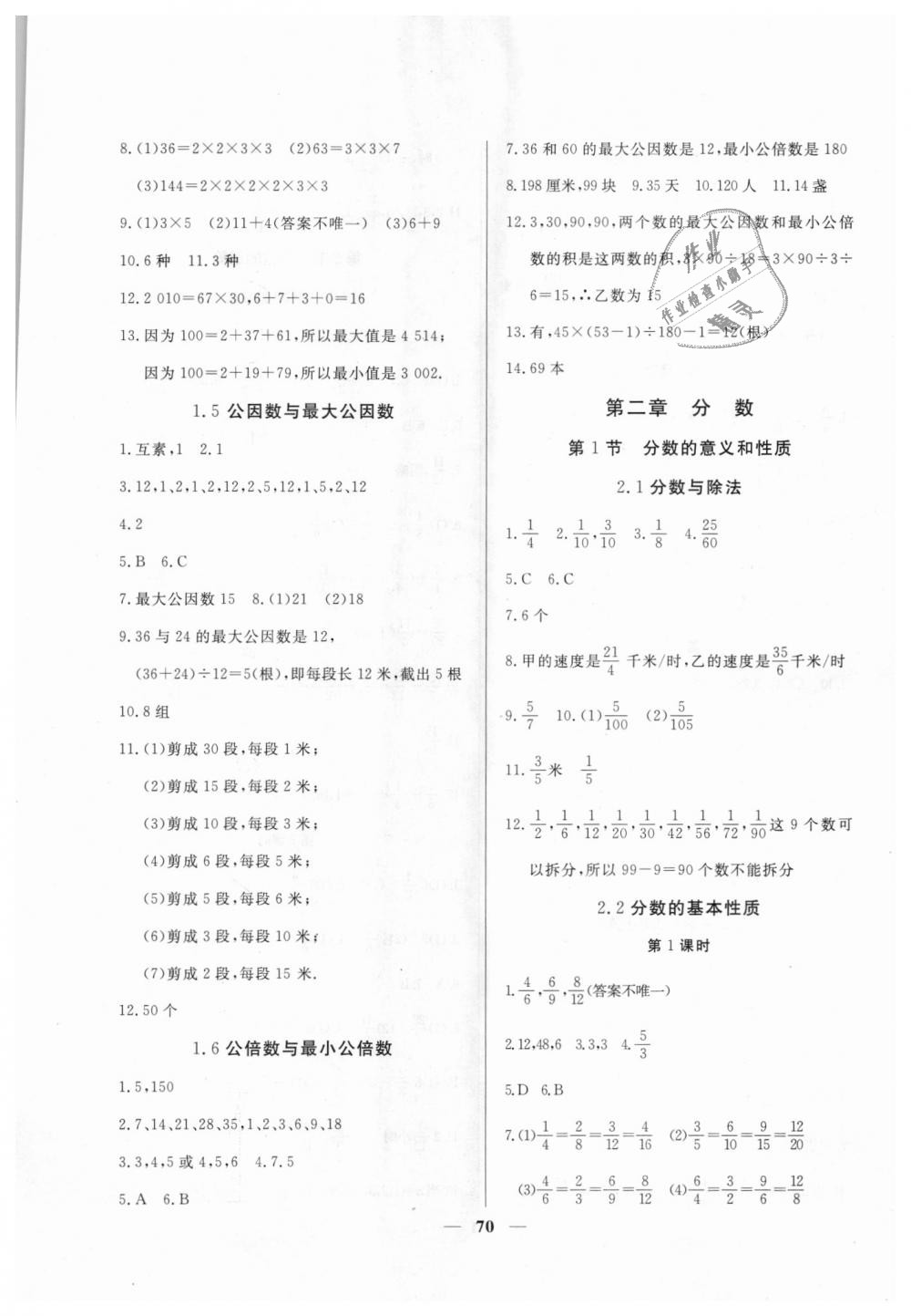 2018年金牌教练六年级数学上册沪教版 第2页