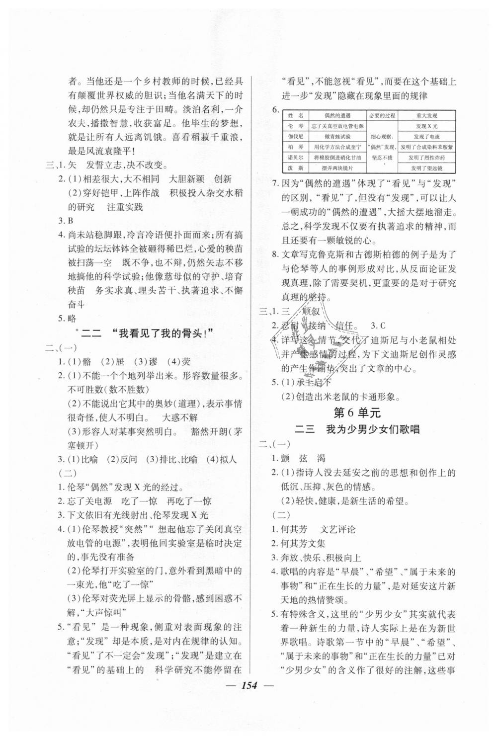 2018年金牌教练七年级语文上册沪教版 第10页