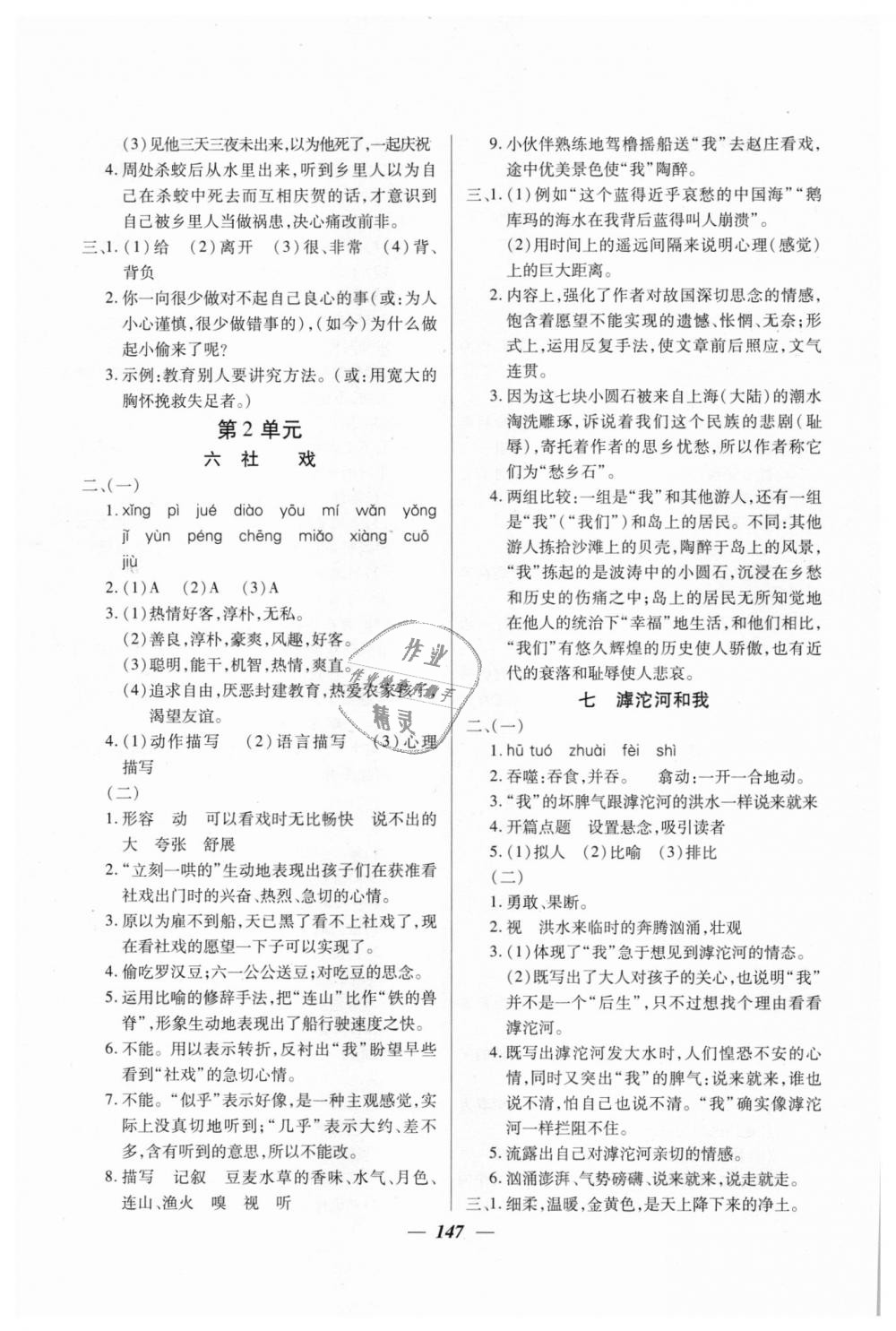 2018年金牌教练七年级语文上册沪教版 第3页