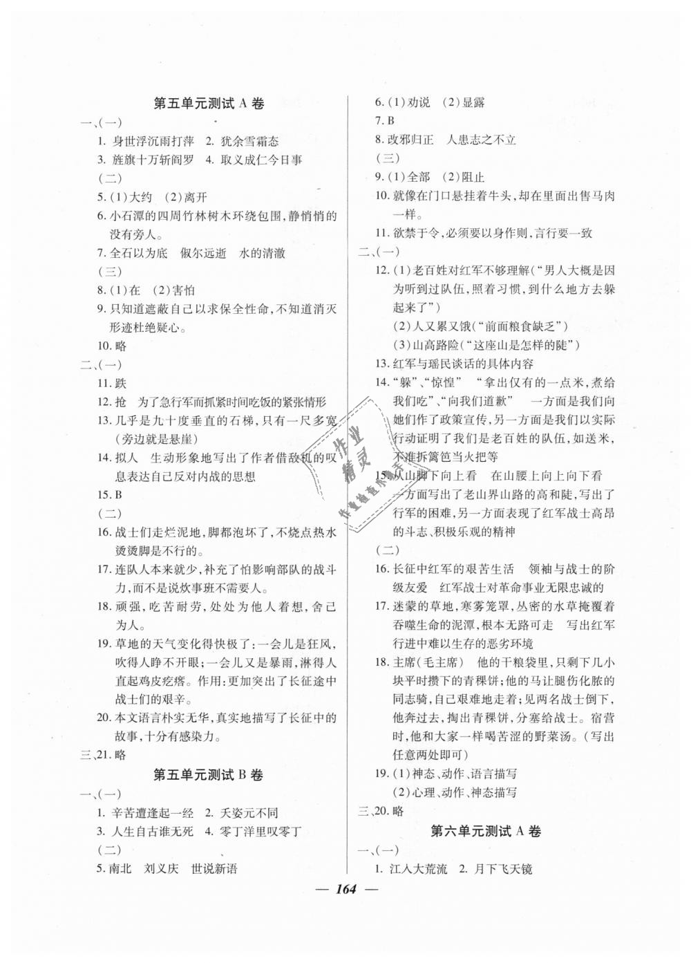 2018年金牌教练七年级语文上册沪教版 第20页