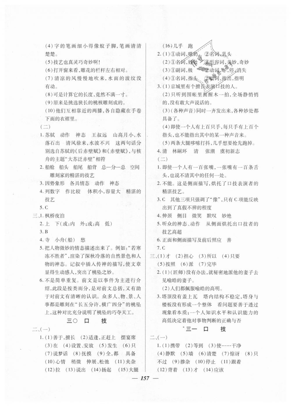 2018年金牌教练七年级语文上册沪教版 第13页