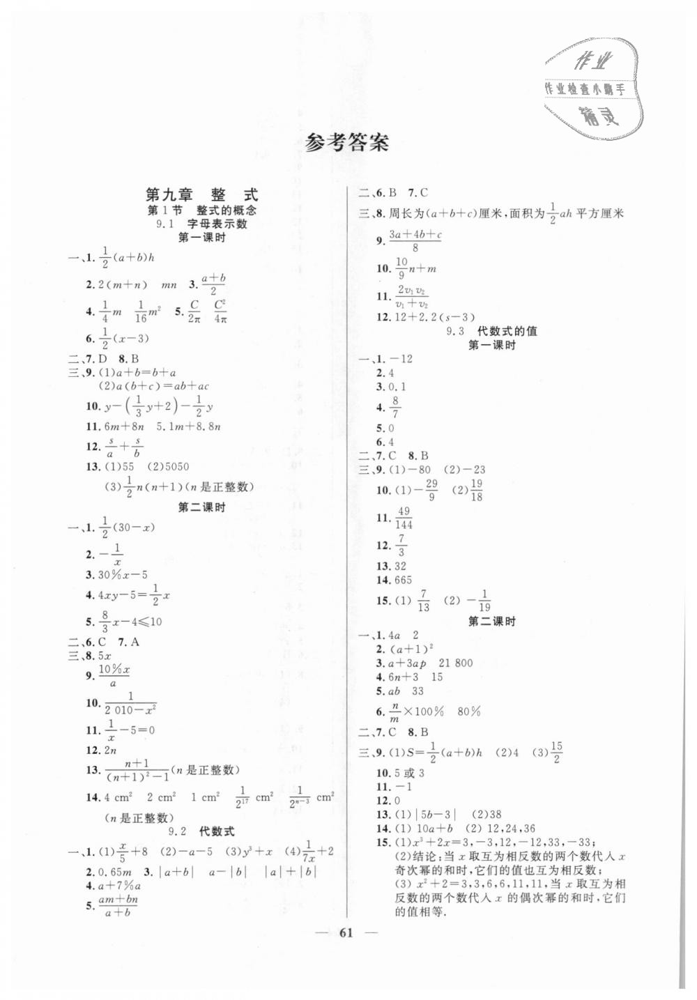 2018年金牌教练七年级数学上册沪教版 第1页