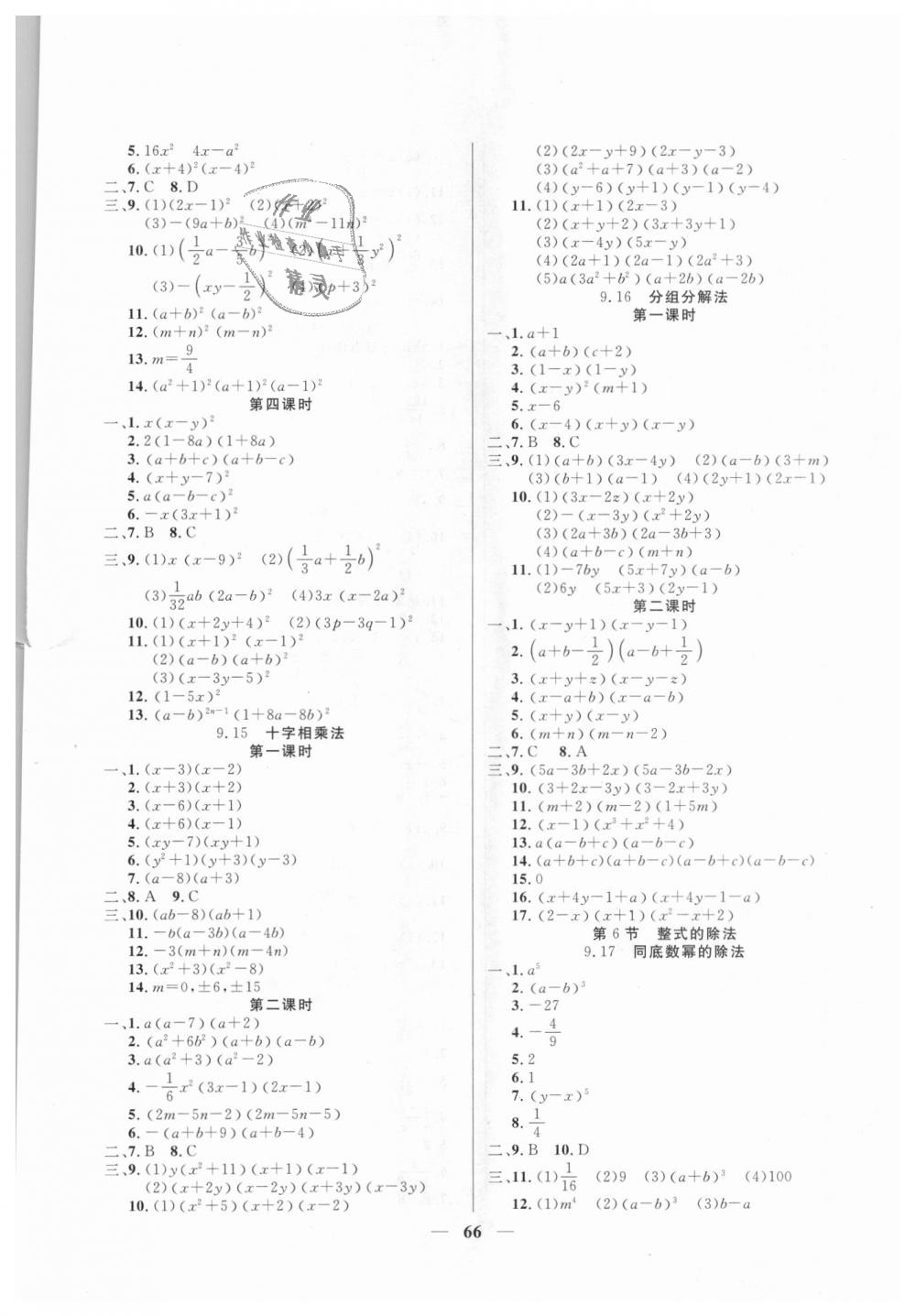 2018年金牌教练七年级数学上册沪教版 第6页