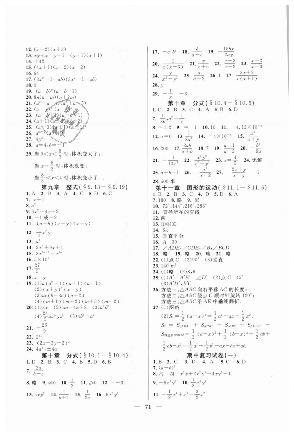 2018年金牌教练七年级数学上册沪教版 第11页