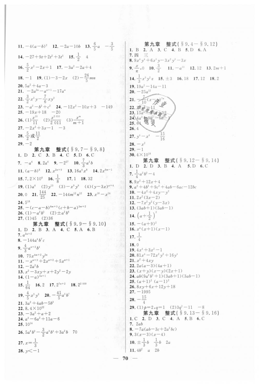 2018年金牌教练七年级数学上册沪教版 第10页