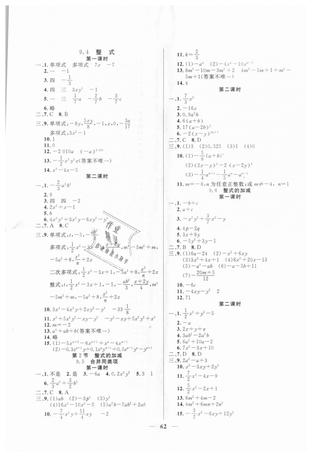 2018年金牌教练七年级数学上册沪教版 第2页