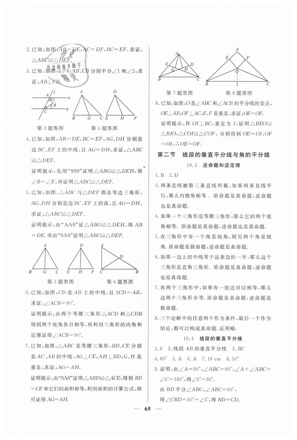 2018年金牌教练八年级数学上册沪教版 第9页