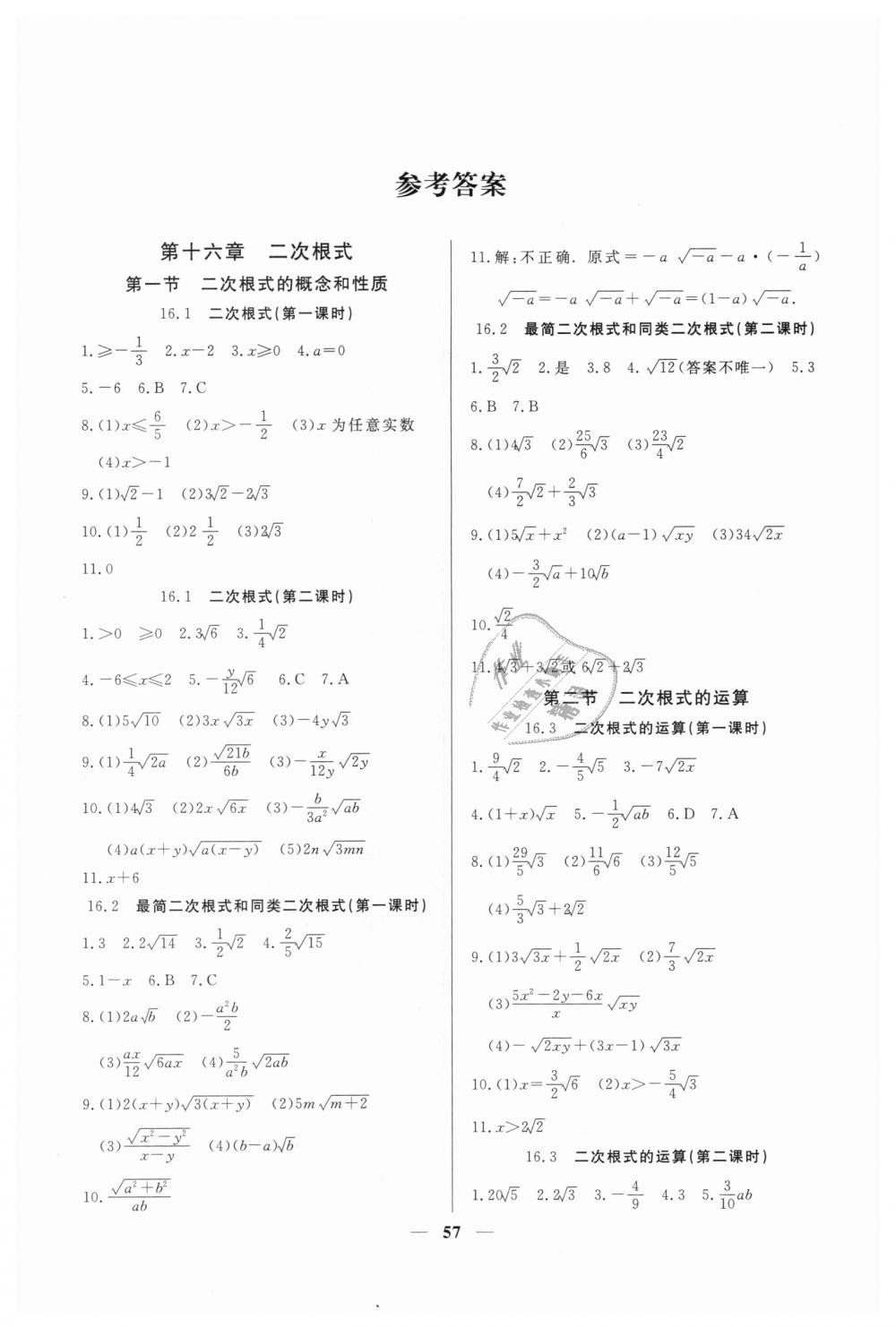 2018年金牌教練八年級數(shù)學(xué)上冊滬教版 第1頁