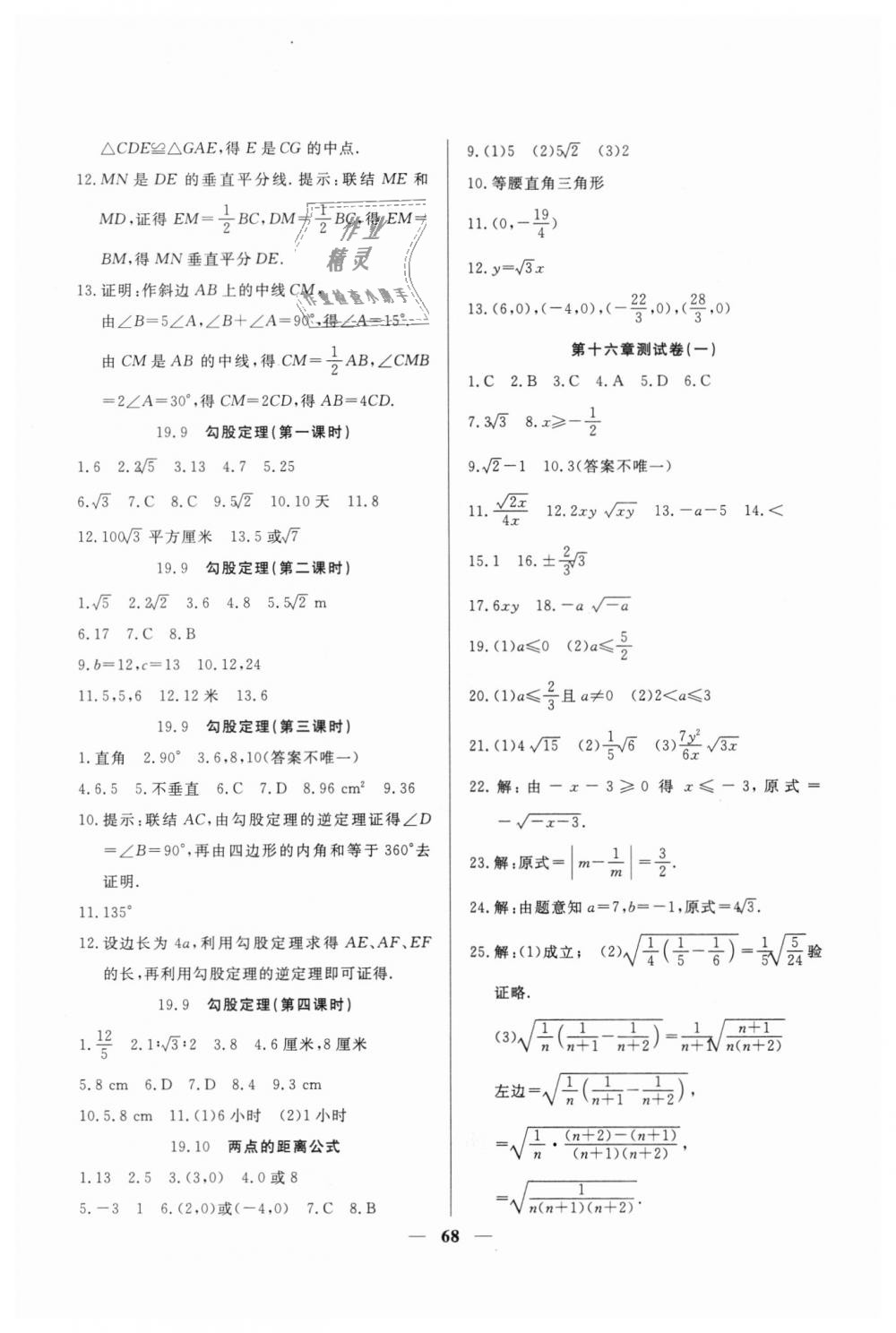 2018年金牌教练八年级数学上册沪教版 第12页