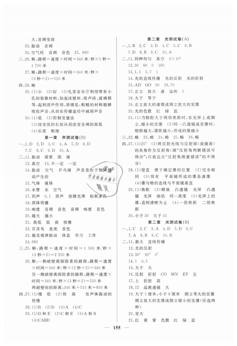 2018年金牌教练八年级物理上册沪教版 第7页