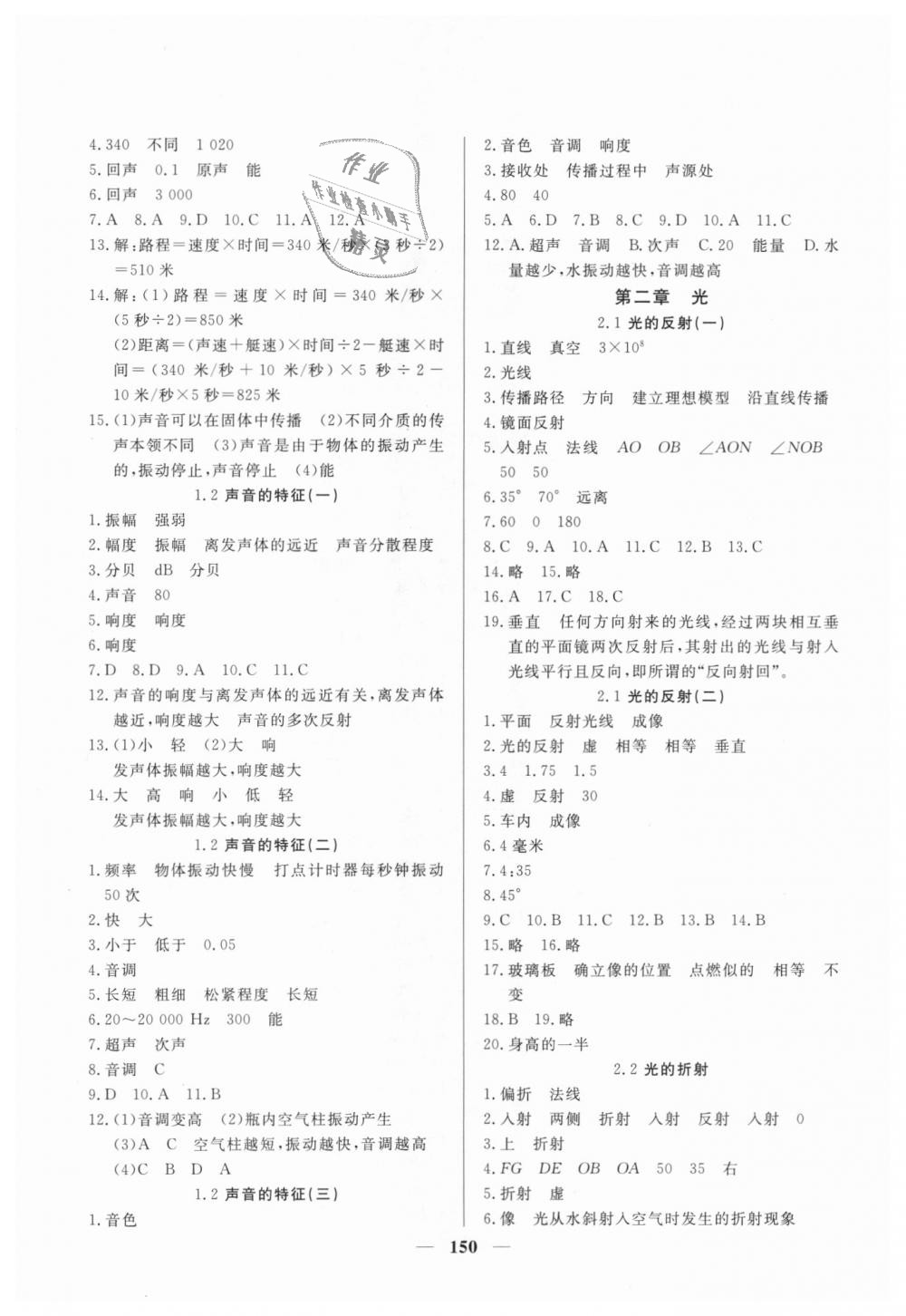 2018年金牌教练八年级物理上册沪教版 第2页