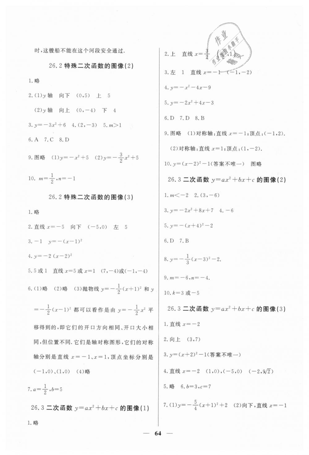 2018年金牌教练九年级数学上册沪教版 第8页