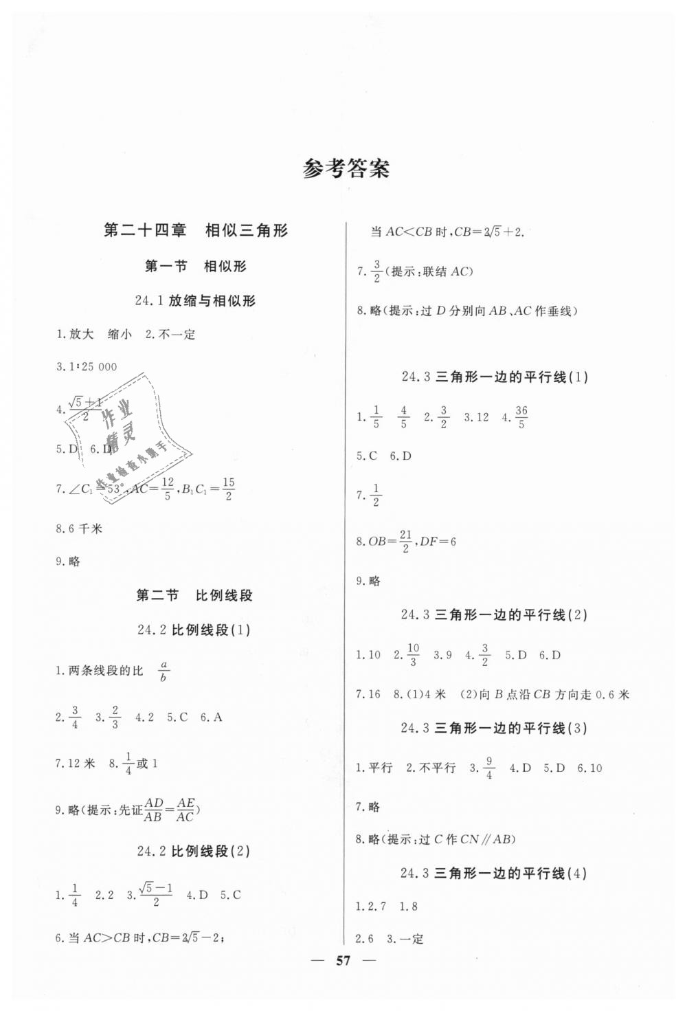 2018年金牌教练九年级数学上册沪教版 第1页