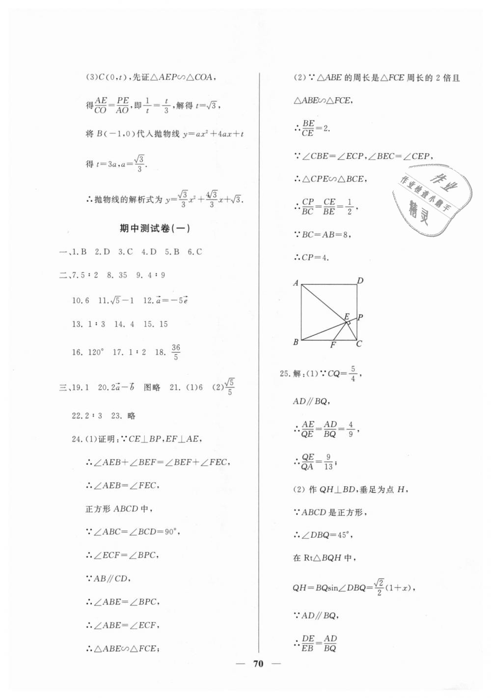 2018年金牌教练九年级数学上册沪教版 第14页