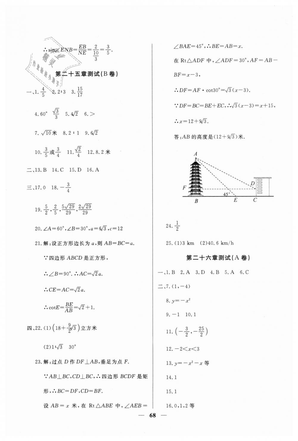 2018年金牌教练九年级数学上册沪教版 第12页