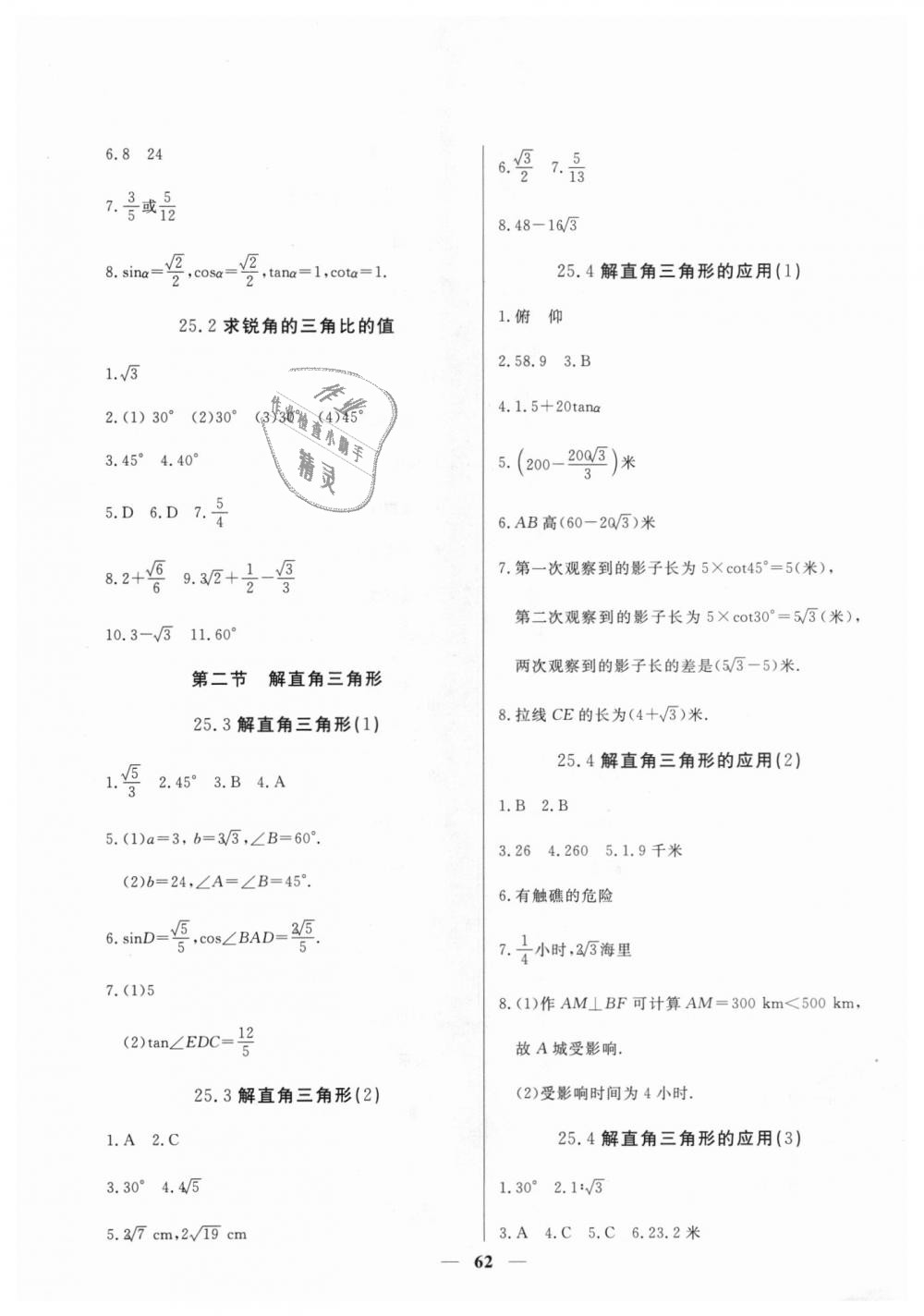 2018年金牌教练九年级数学上册沪教版 第6页