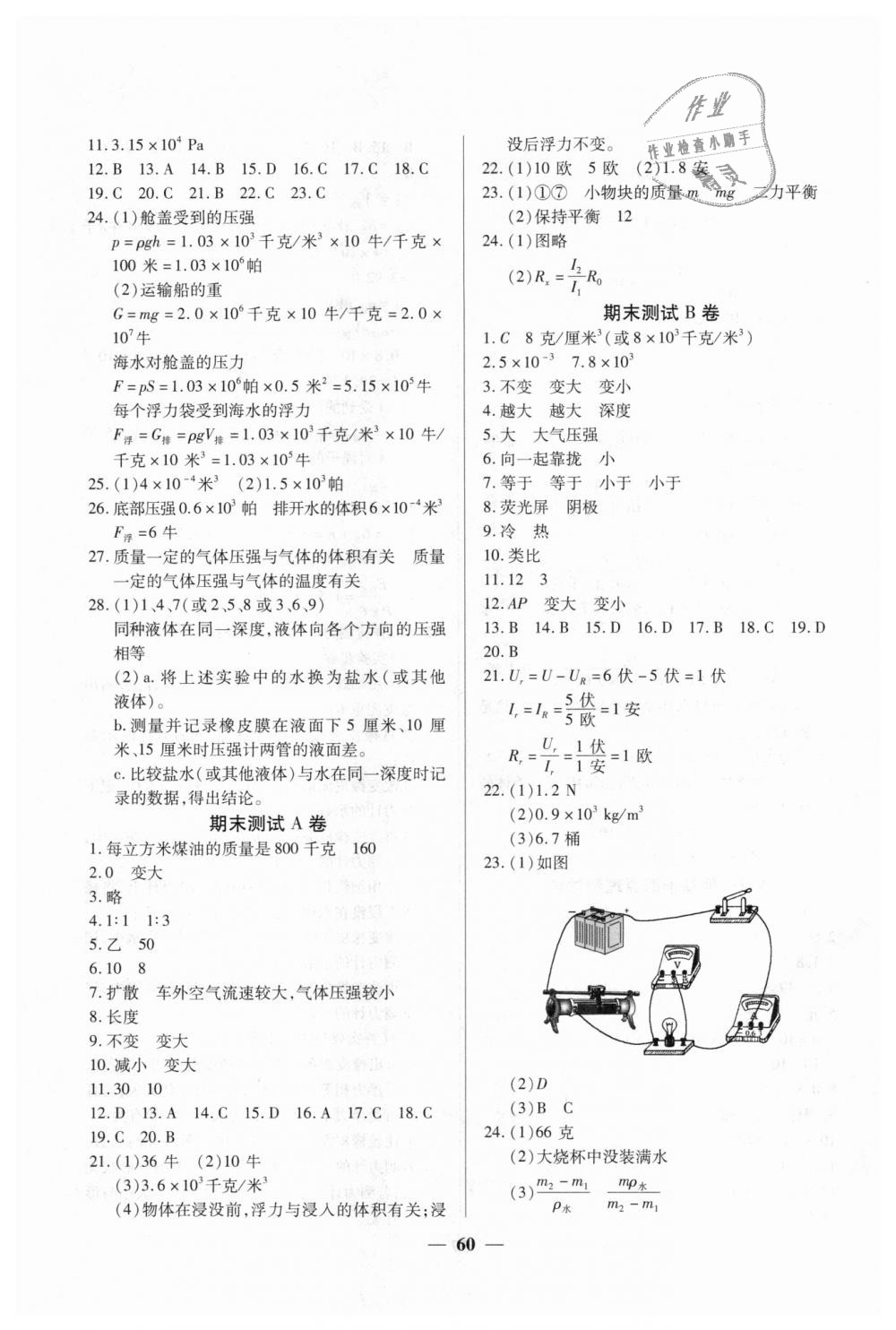 2018年金牌教练九年级物理上册沪教版 第16页