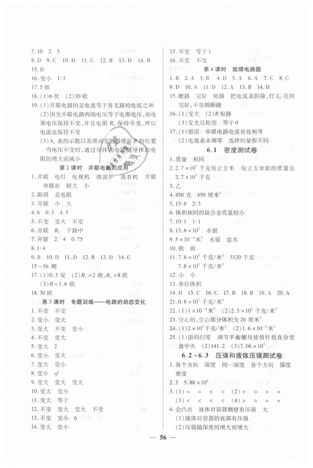 2018年金牌教練九年級(jí)物理上冊(cè)滬教版 第12頁