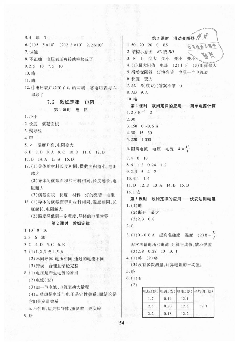 2018年金牌教练九年级物理上册沪教版 第10页