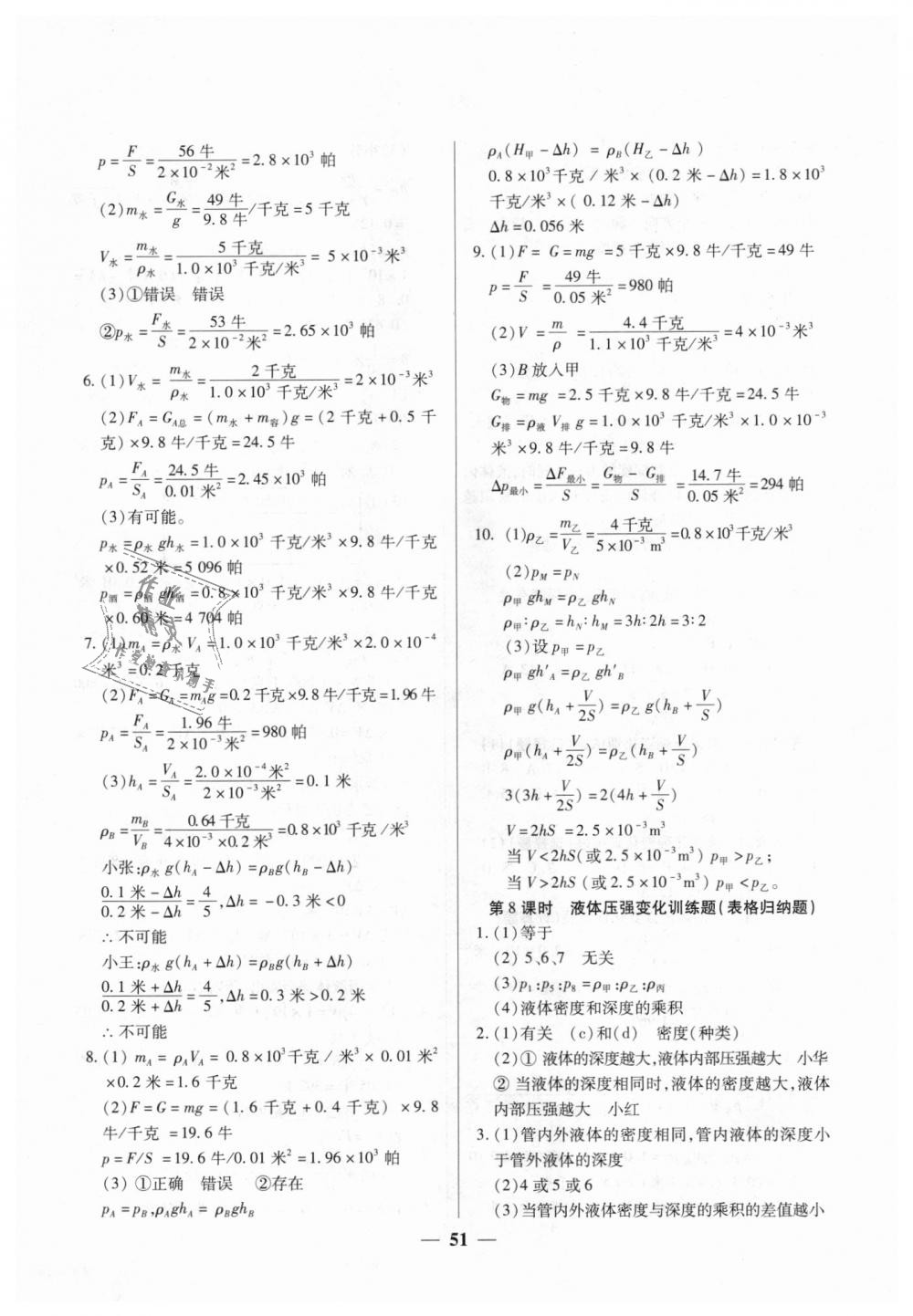 2018年金牌教练九年级物理上册沪教版 第7页