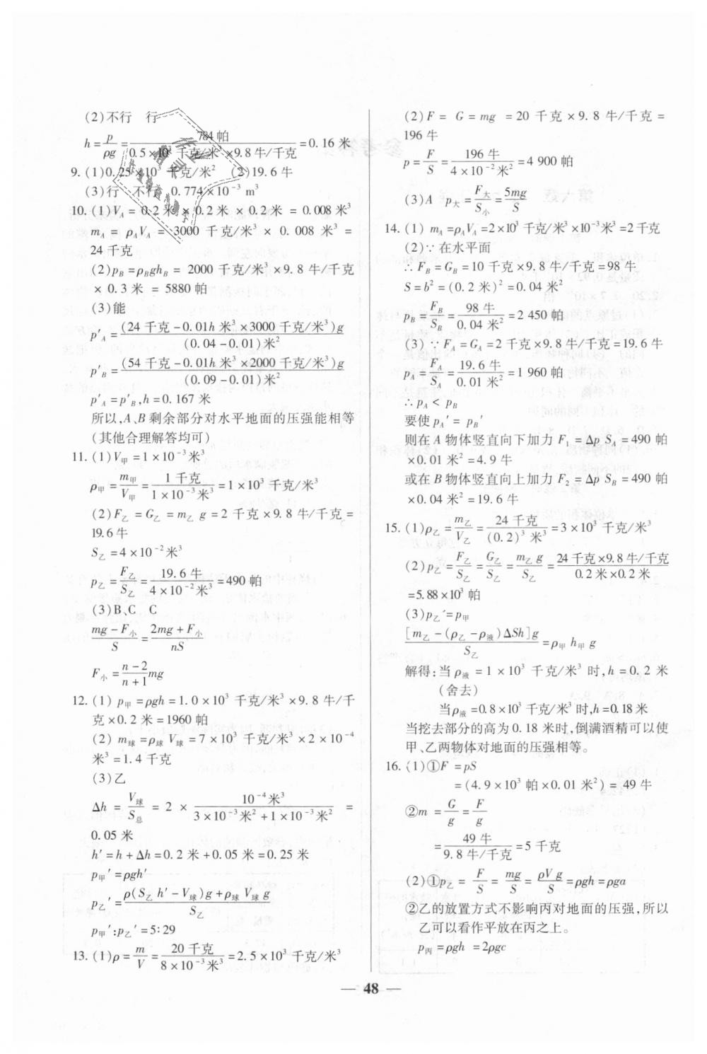 2018年金牌教练九年级物理上册沪教版 第4页