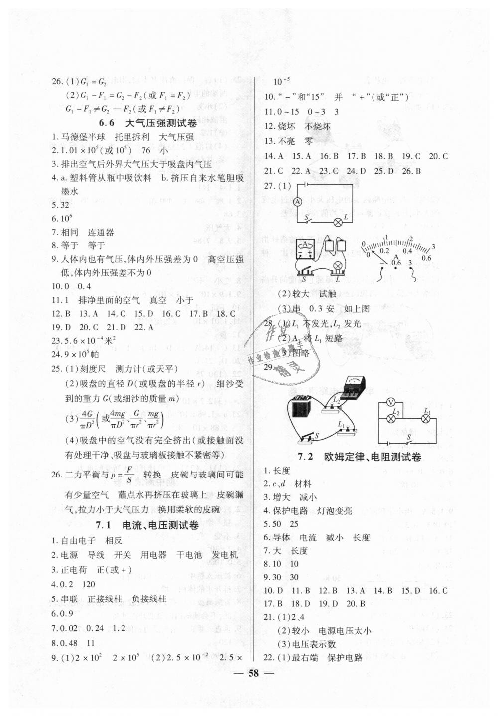 2018年金牌教練九年級物理上冊滬教版 第14頁