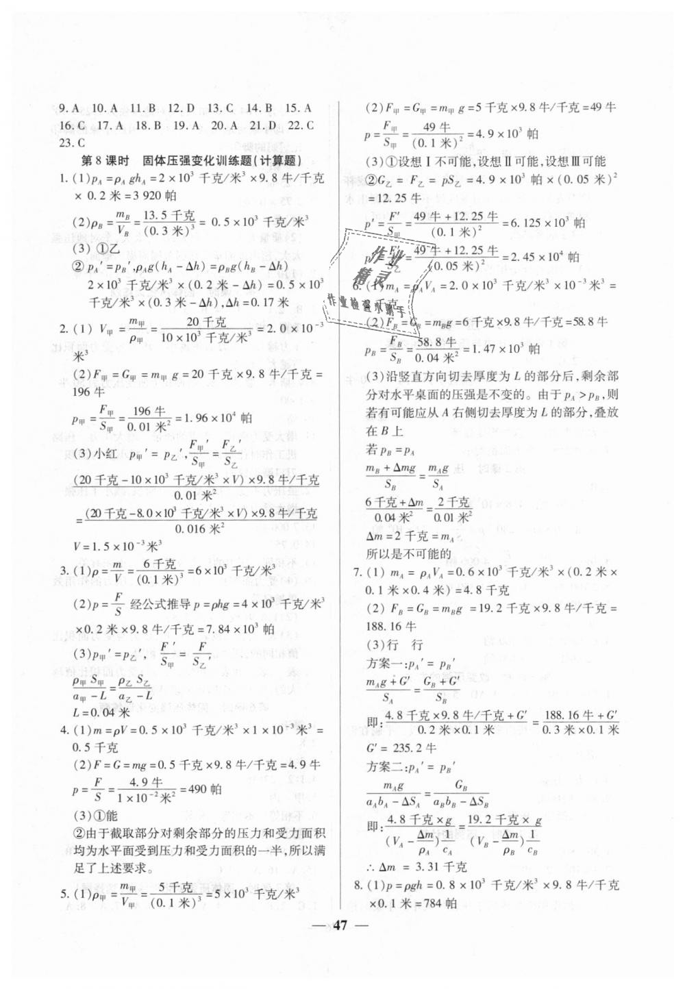 2018年金牌教練九年級物理上冊滬教版 第3頁