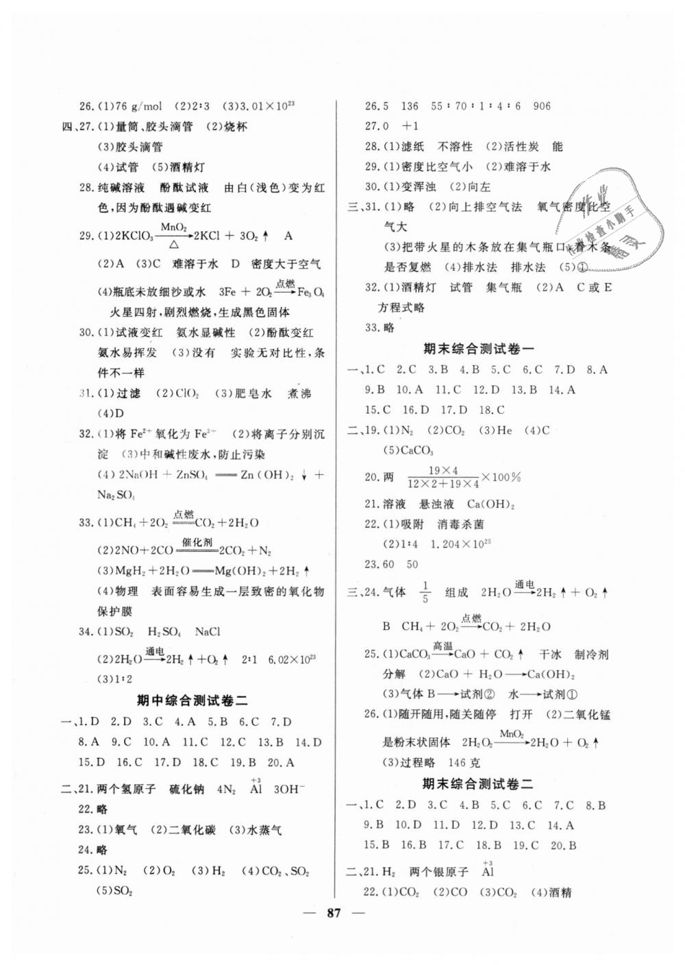 2018年金牌教練九年級化學(xué)上冊滬教版 第11頁