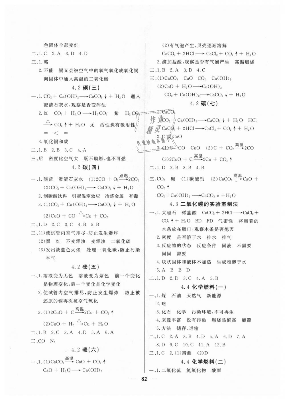 2018年金牌教练九年级化学上册沪教版 第6页